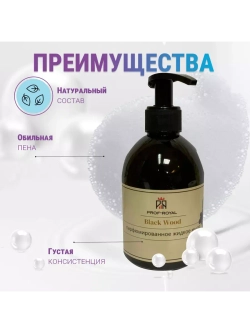 Жидкое мыло Black Wood для рук парфюмированное