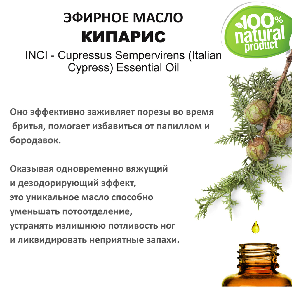 Эфирное масло кипариса / Cupressus Sempervirens (Italian Cypress) Essential Oil