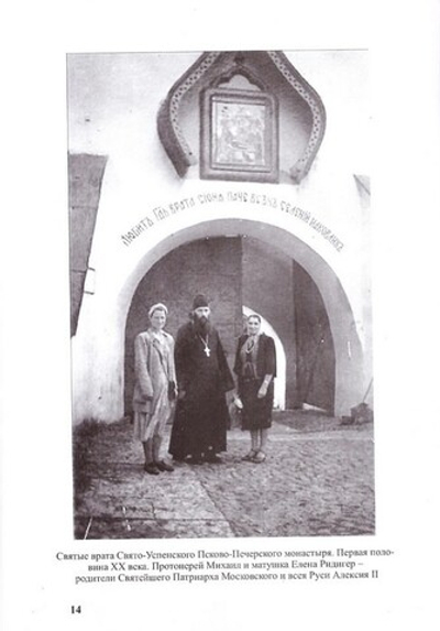 Божия Матерь - Чудо вселенной. Паломничество по Свято-Успенскому Псково-Печерскому монастырю