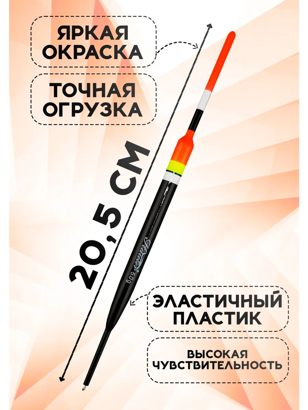 Поплавки для рыбалки летние 5гр, Хантер