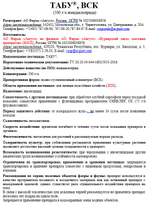Средство Taбу, 50 мл Август