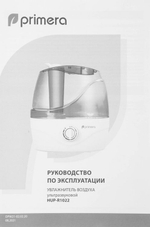 Увлажнитель воздуха ультразвуковой PRIMERA HUP-R1022,  2.2л,  белый