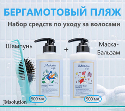 JMsolution Маска-бальзам для волос с экстрактом бергамота Life Disney Bergamot Beach Treatment