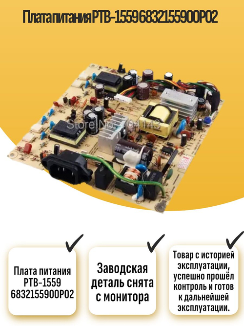 Плата питания PTB-1559 6832155900P02