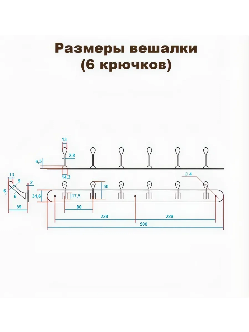 Вешалка плоская 6 крючков хром