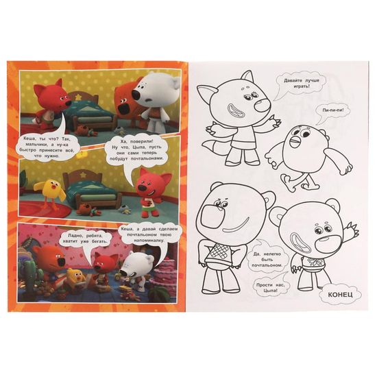 Раскраска-комикс. Приключения друзей. МУЛЬТ. 200х280 мм. 16 стр. Скрепка. Умка