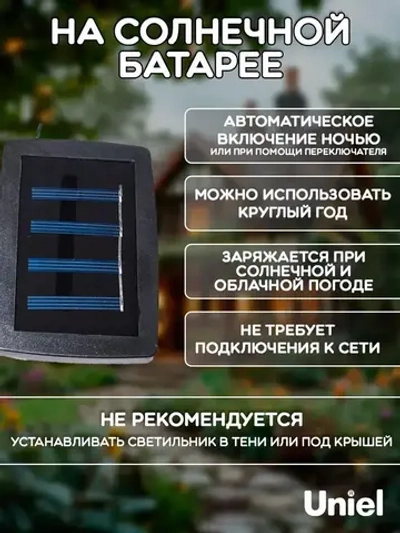 Садовая гирлянда на солнечной батарее, с аккумулятором. Роса. Теплый белый свет, два режима свечения. Уличная IP44. USL-S-128/PT30000 WARMWHITE DEW TM Uniel