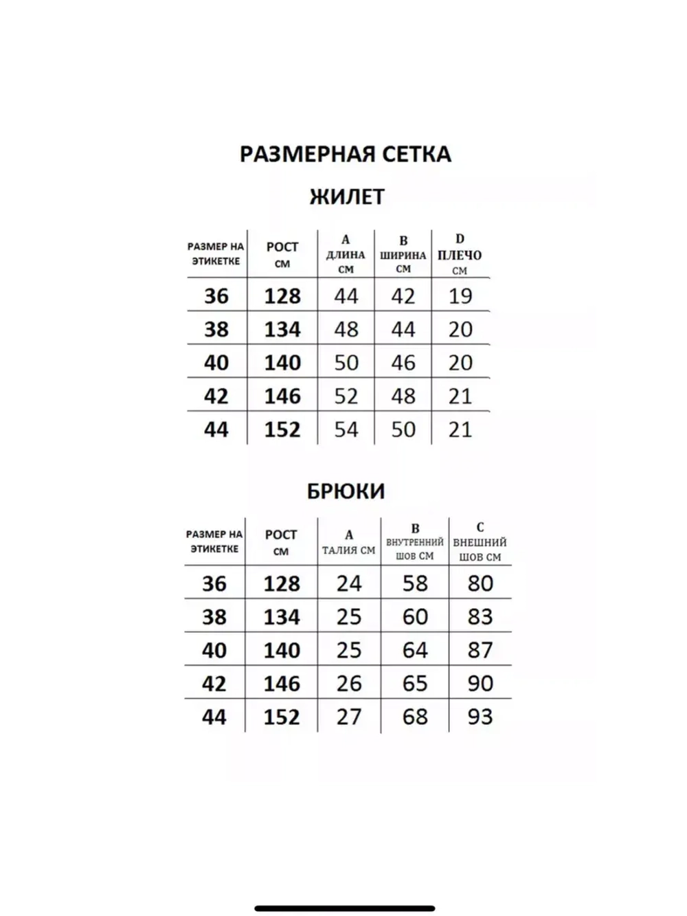 Костюм брючный