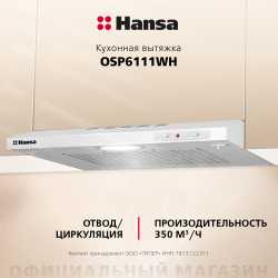 Козырьковая вытяжка Hansa OSP6111WH