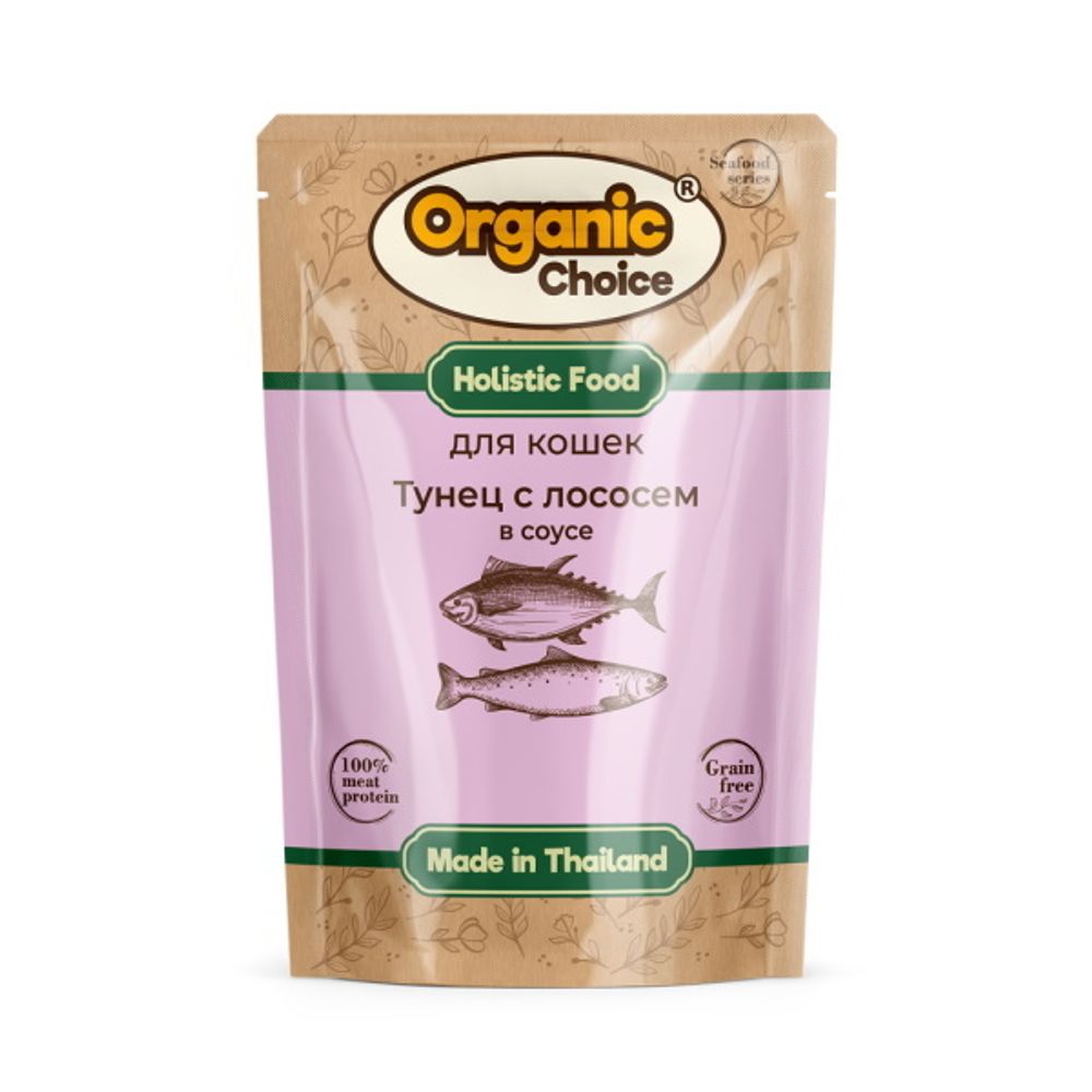 Паучи Organic Сhoice Grain Free для кошек тунец с лососем в соусе 70г х 12шт