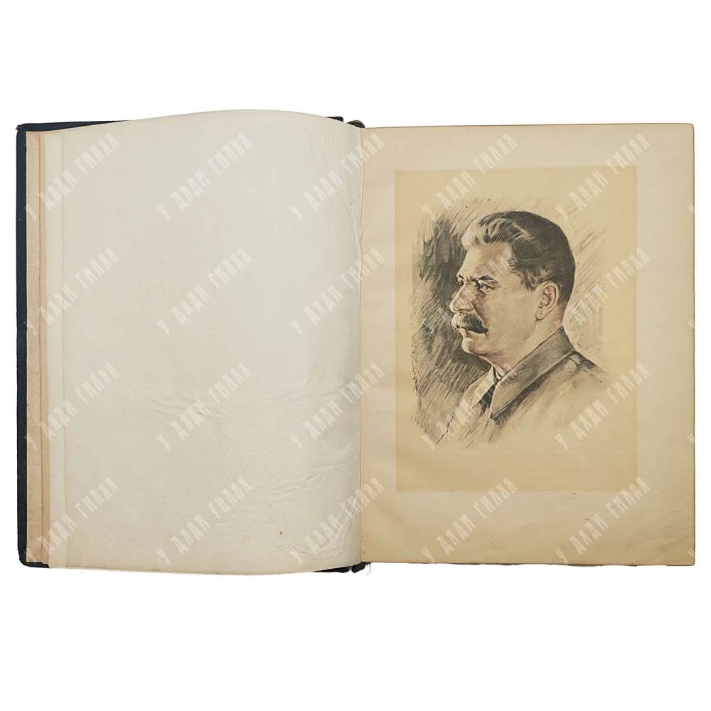Папанин И. Д. Жизнь на льдине. Дневник. Издание редакции Правда. 1938г.