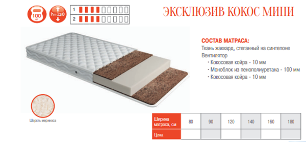 МАТРАС ЭКСКЛЮЗИВ КОКОС МИНИ