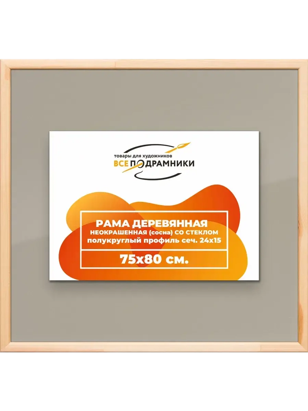 Рамка для постера и фотографий 75x80