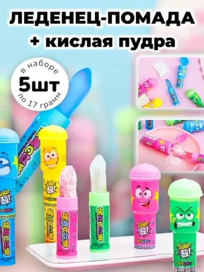 Конфеты "Леденец-Помада" с кислой пудрой 5 шт