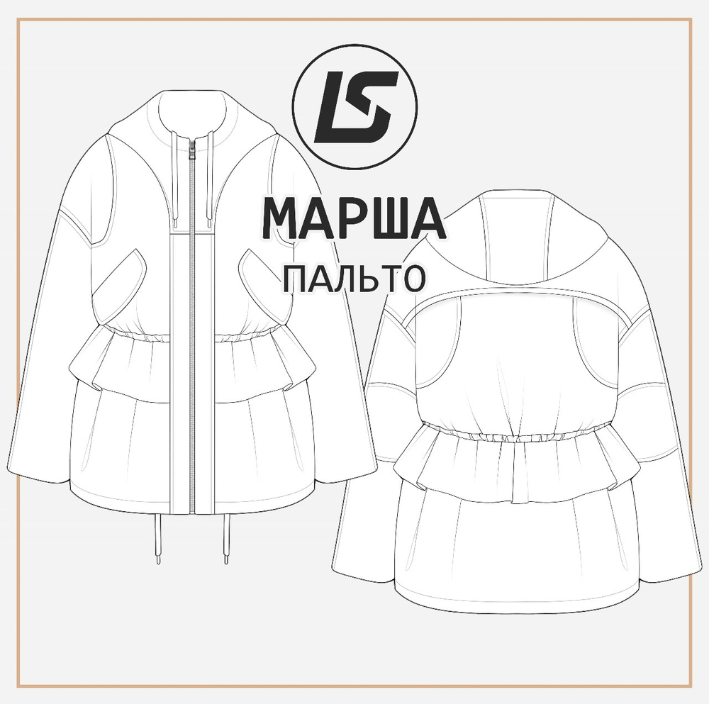 Куртка-пальто МАРША