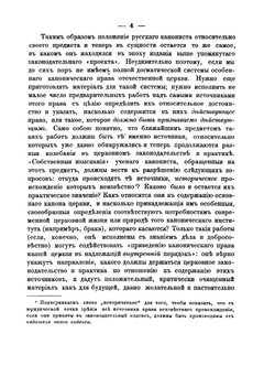 50-я глава Кормчей книги, как исторический и практический источник русского брачного права | Павлов Алексей Степанович