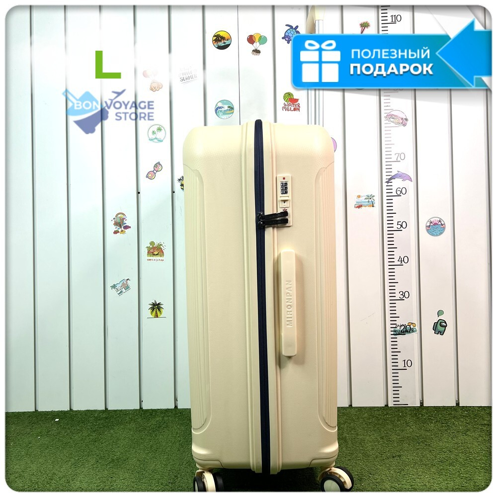 Большой чемодан  Mironpan-V, Молочный