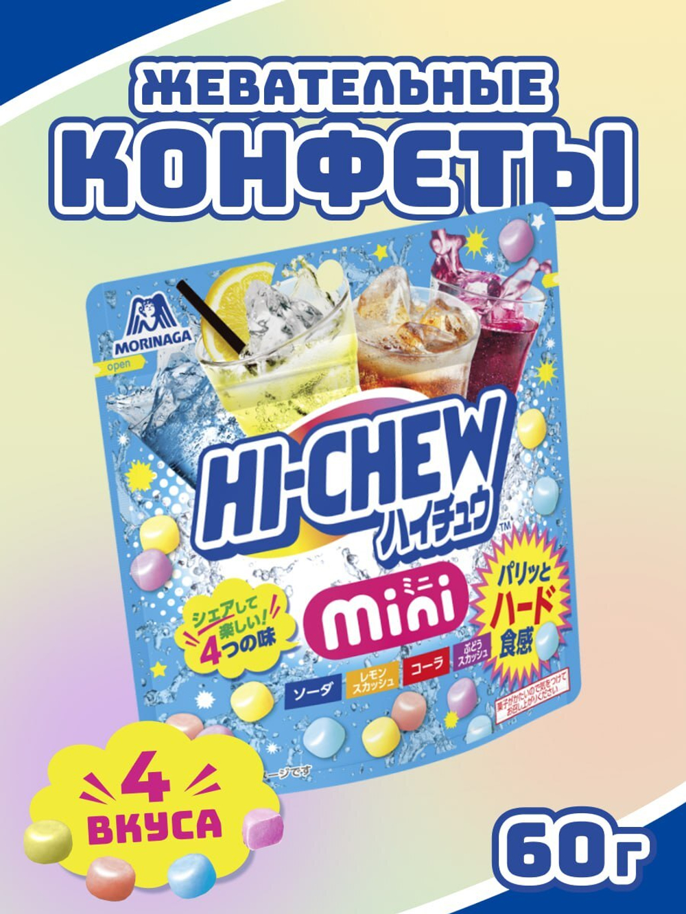 Жевательные конфеты Hi-Chew Mini 4 вкуса, Morinaga, 60г