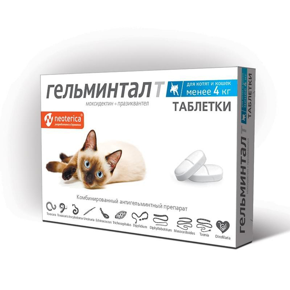 ГЕЛЬМИНТАЛ Таблетки от глистов для кошек массой менее 4 кг (2 таблетки)