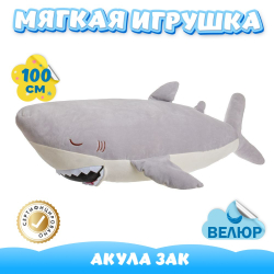 Мягкая игрушка Акула из велюра подарок для девочки мальчика