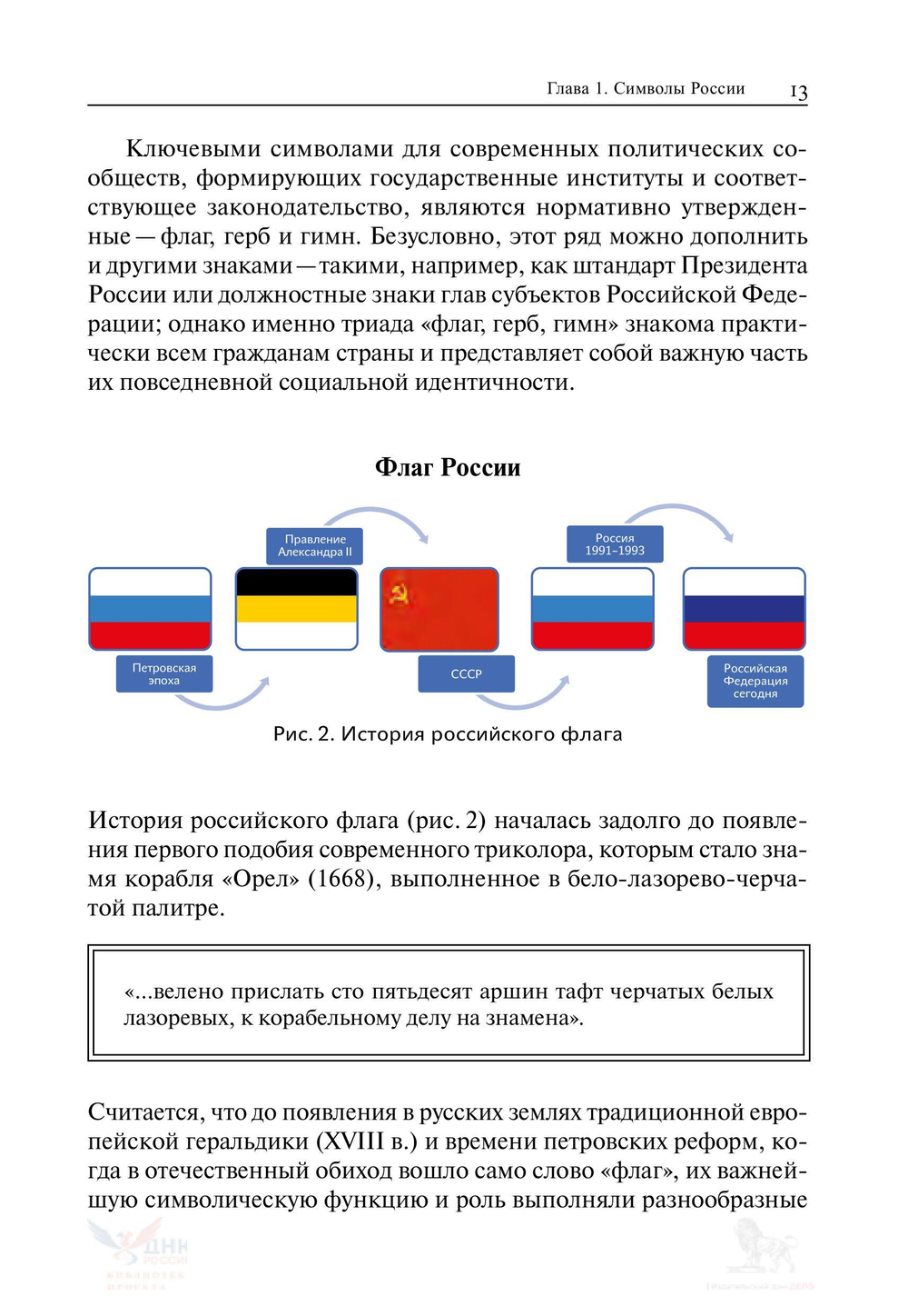 Основы российской государственности. Учебное пособие