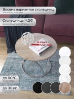 Журнальный стол "Тюльпан"