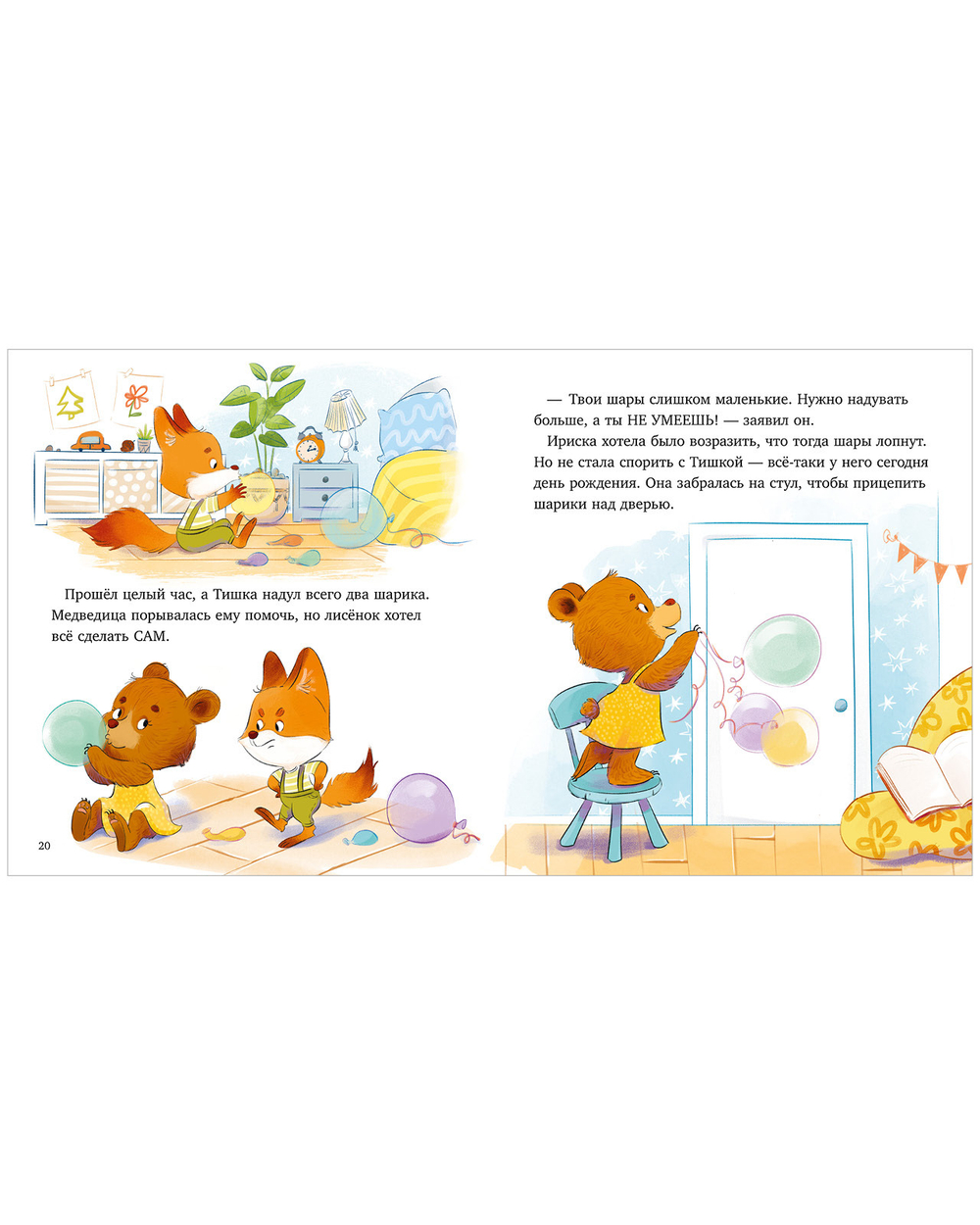 Тишкины истории. Лисёнок Тишка самый умный