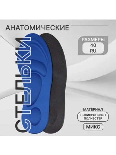 Стельки для кроссовок массажные, 26 см, 35-40 RUS