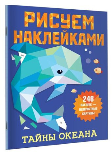 Тайны океана