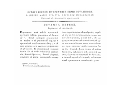 Смерть Марии Стюарт | Е. Е. Филиповский