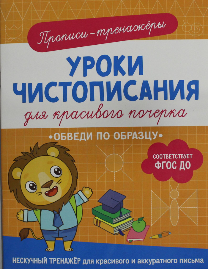 Обведи по образцу