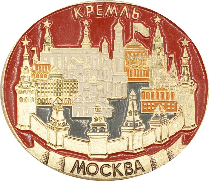 Значок «Москва, Кремль», СССР, Булавка