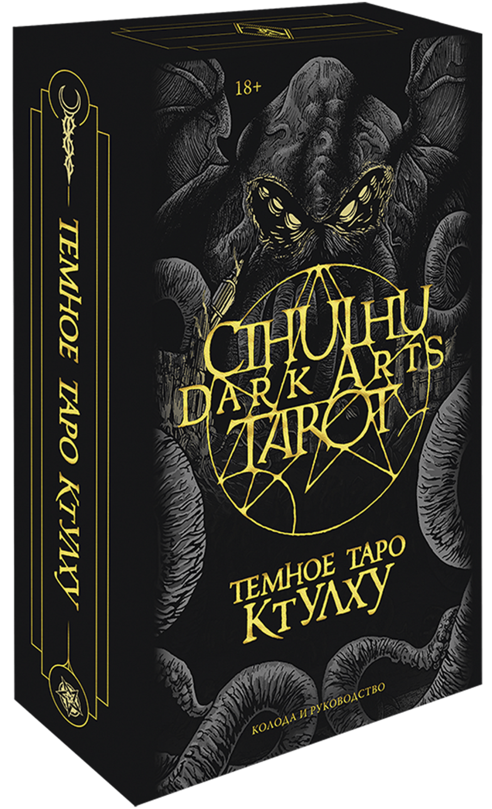 Темное Таро Ктулху