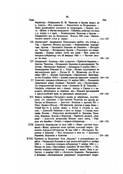 Подвиги русских морских офицеров | адмирал Невельской