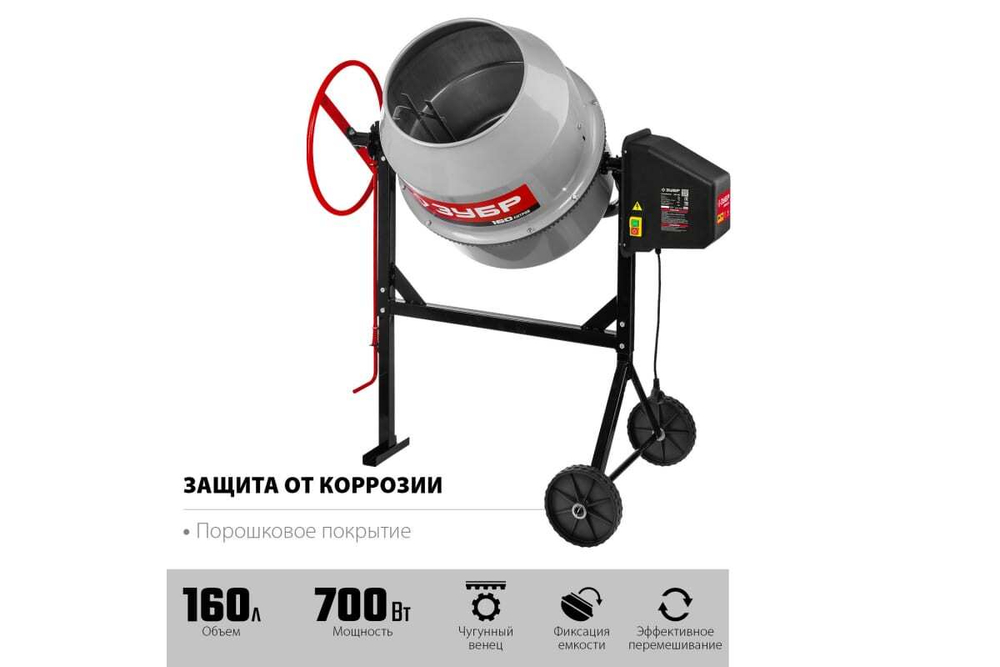 Бетономешалка ЗУБР 160 л БМЧ-160