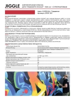 Аэрозольная краска для граффити в баллончике JIGGLE PRO суперматовая, 520 мл, CARDINAL / Кардинал