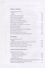 Михаил Гаспаров. Том 4: Стиховедение