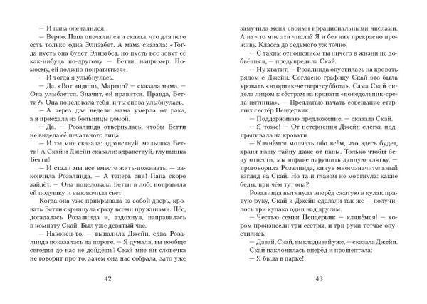 Пендервики. Летняя история про четырёх сестёр, двух кроликов и одного мальчика, с которым было не скучно. Книга 1.