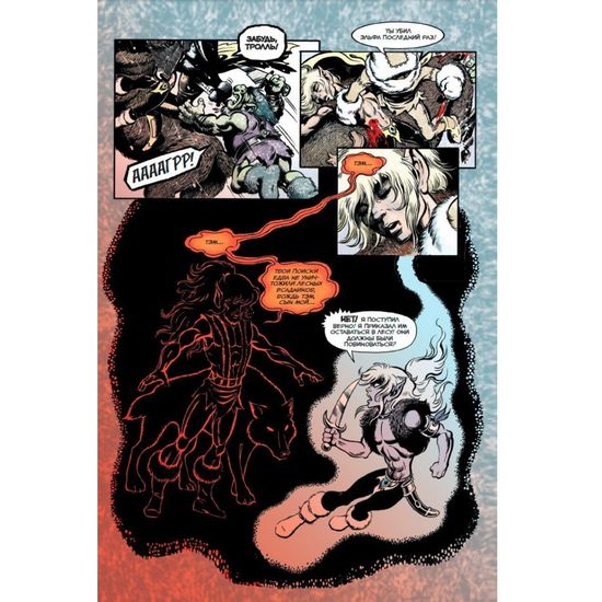 ElfQuest: Сага о лесных всадниках. Книга 4: Конец поисков