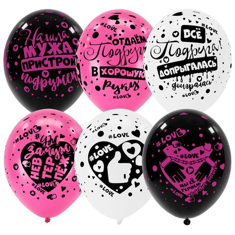 Шар для Девичника