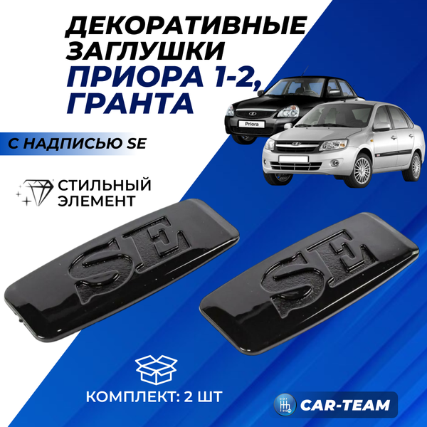Декоративные заглушки поворотников SE, черный лак (2шт)