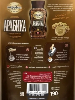 кофе растворимый МКП Арабика 190 г