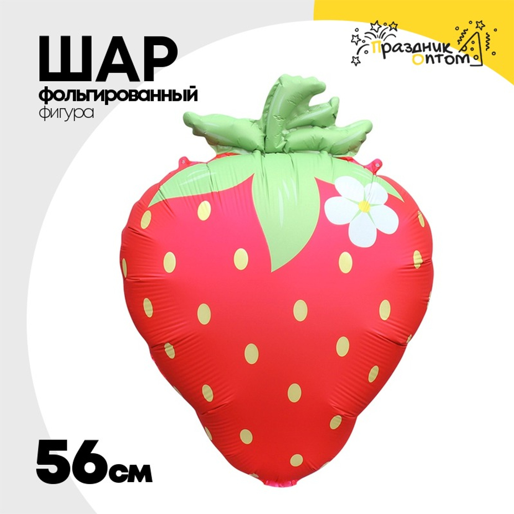 Шар Фольгированный Клубника красная сатин (Красный)