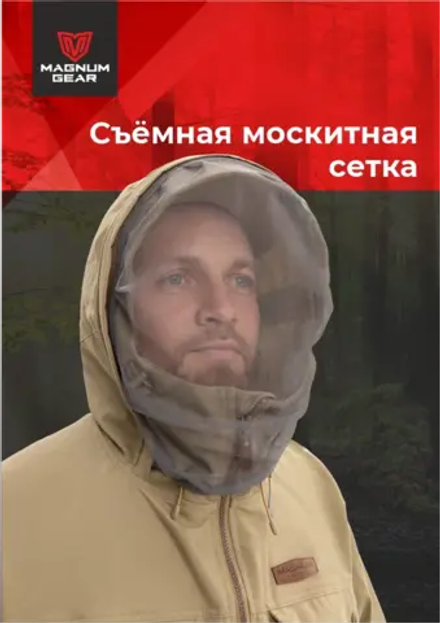 Костюм МАГНУМ BUSHMASTER песок