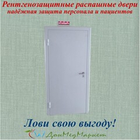 Рентгенозащитные распашные двери — надёжная защита персонала и пациентов