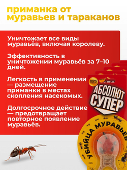Средство от муравьев - Абсолют супер приманка блистер