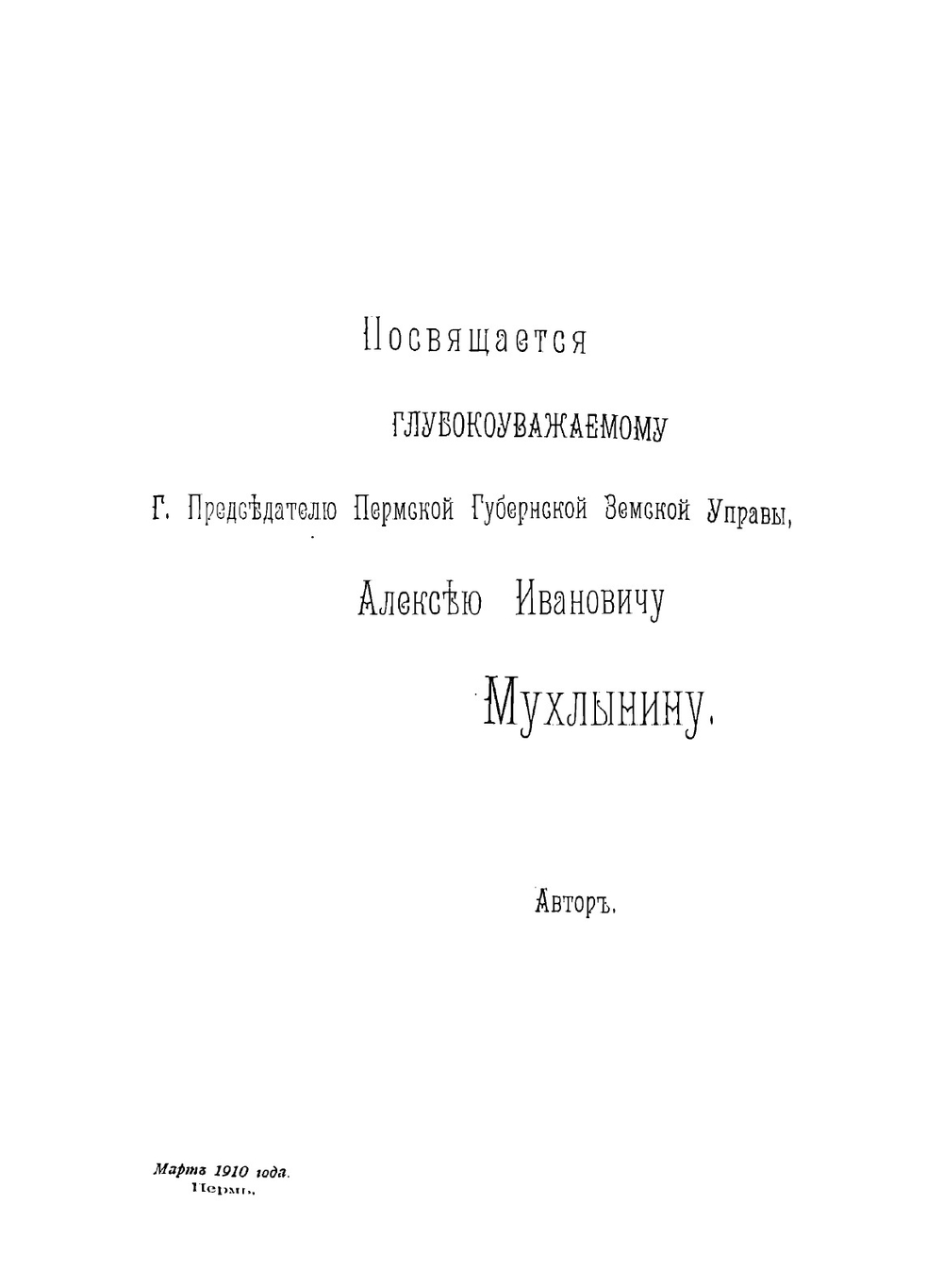 Словарь Верхотурского уезда Пермской губернии с общим историческо-экономическим очерком и приложением карты Уезда в границах по административному делению России в 1734 году | Кривощеков Иван Яковлевич