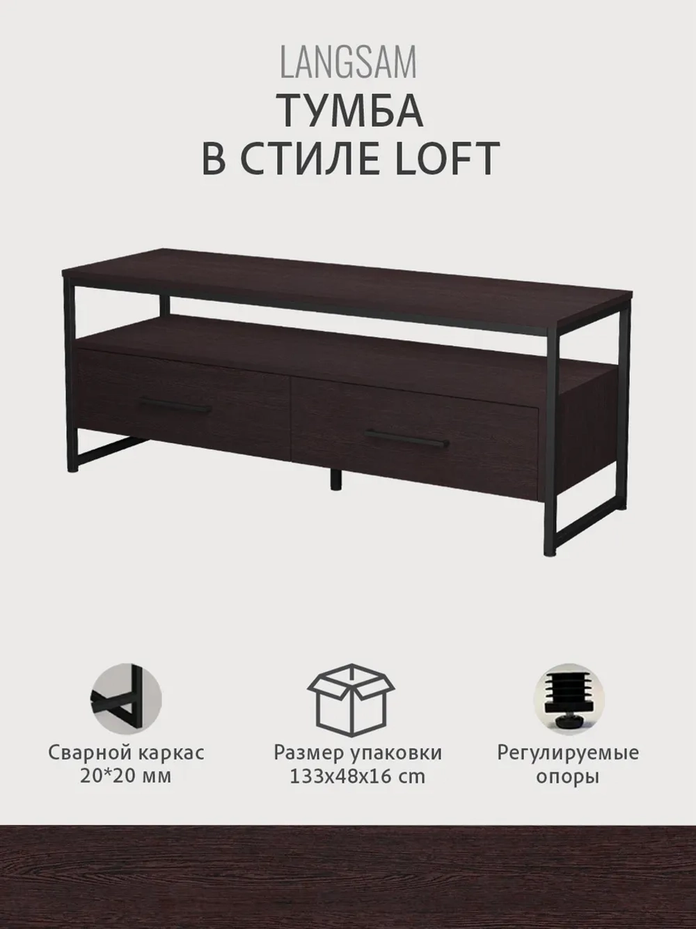 Тумба под телевизор напольная LANGSAM