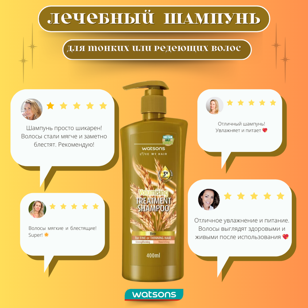 🍺Шампунь лечебный для тонких или редеющих волос💧