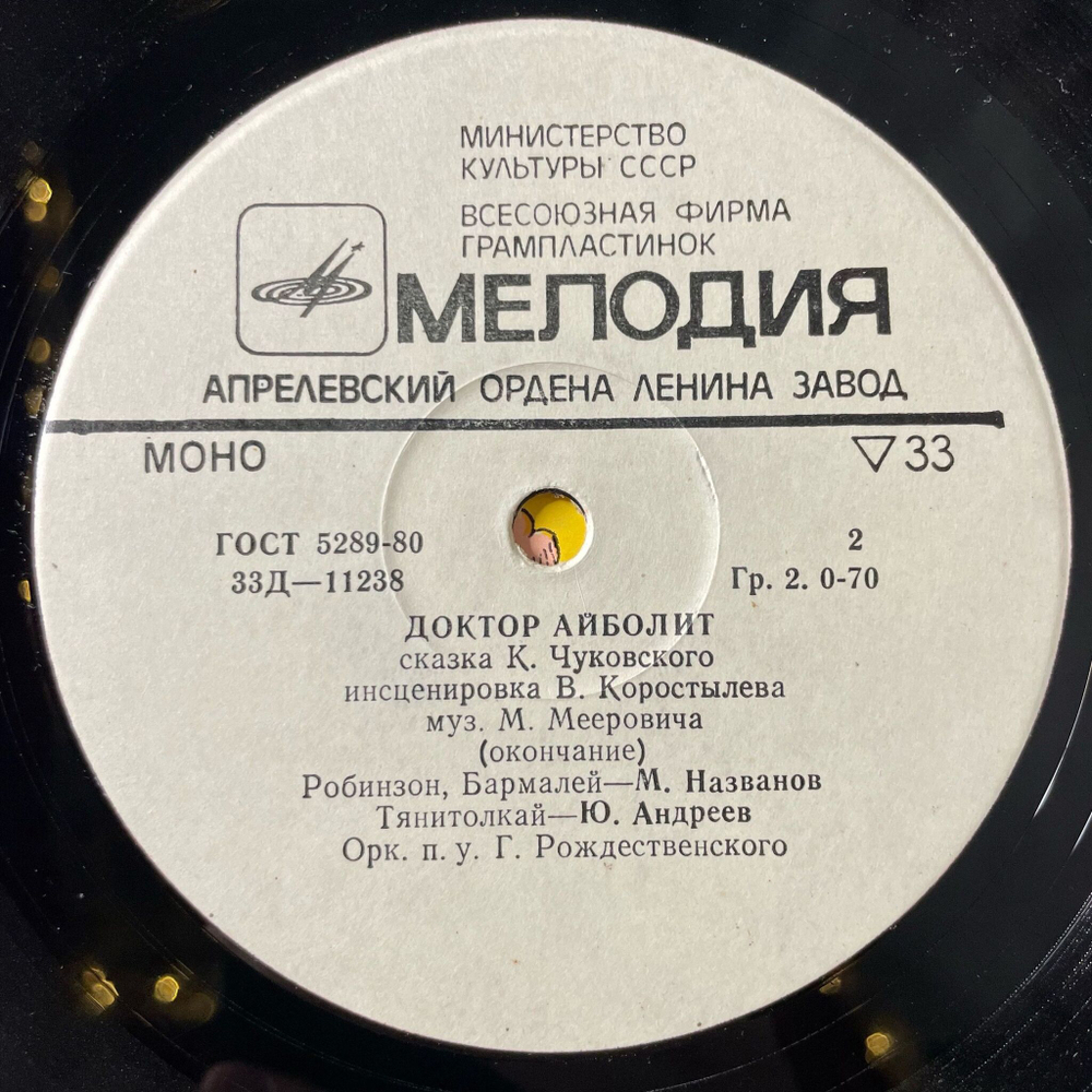 Винтажная виниловая пластинка LP Детская Сказка К. И. Чуковский Доктор Айболит 10 дюймов (СССР 1988)